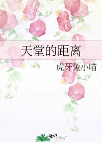 天堂的距離