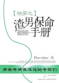 快穿之渣男保命手冊