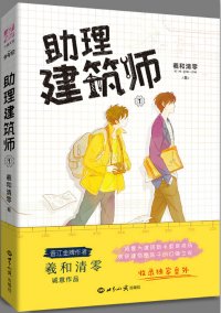 助理建築師