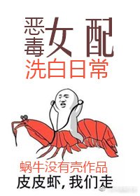 惡毒女配洗白日常