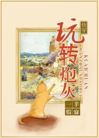 快穿之玩轉炮灰