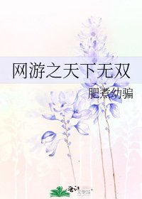 網遊之天下無雙