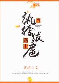 當紈絝遇上跋扈