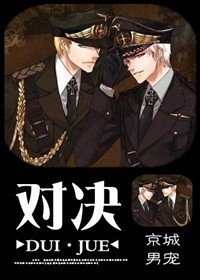 對決(強強)