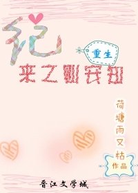 重生紀來之則安知