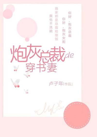 炮灰總裁的穿書妻