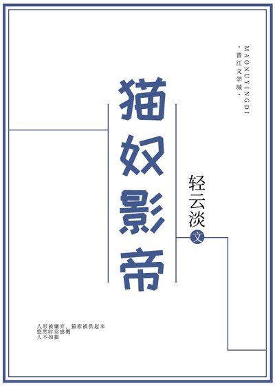 貓奴影帝