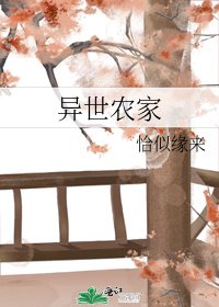 異世農家