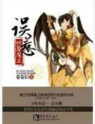 誤惹妖孽魔主