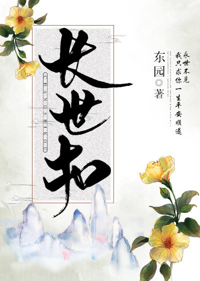 長世扣