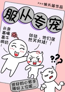 服從專寵(穿書)