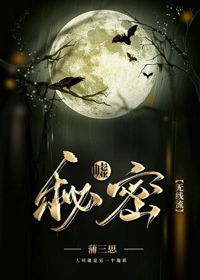 噓!秘密