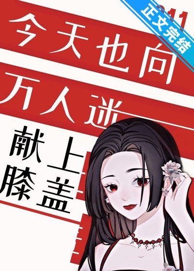 猖區燃情