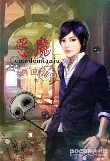 惡魔的面具(GL)
