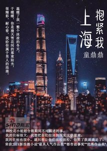 上海,抱緊我