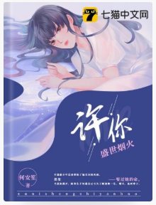 許你盛世煙火