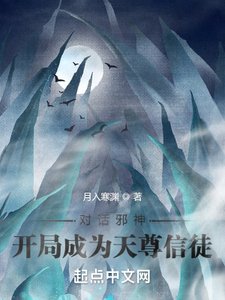 對話胁神:開局成為天尊信徒