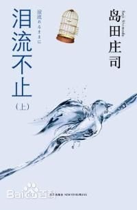 淚流不止(出書版)