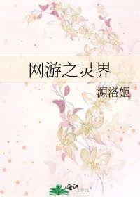 網遊之靈界