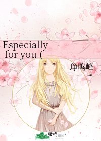 Especially for you (給最特別的你)