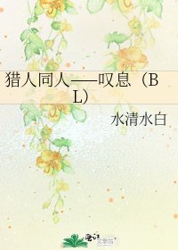獵人同人——嘆息(BL)