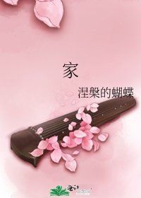 家