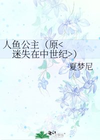 人魚公主(原)