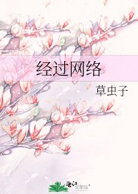 經過網絡