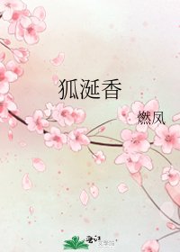 狐涎香