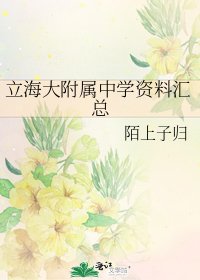 立海大附屬中學資料彙總