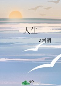 人生