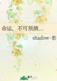命運,不可預測...