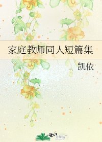家庭教師同人短篇集
