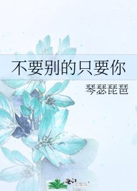 不要別的只要你