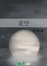 靈空