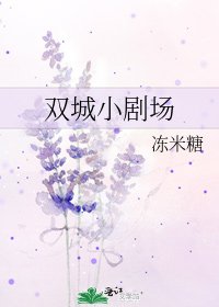 雙城小劇場