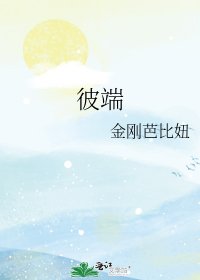 彼端