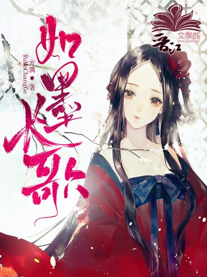 如墨長歌