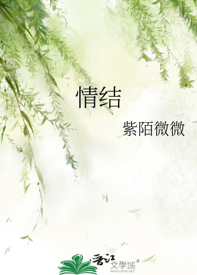 情結