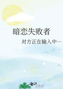 暗戀失敗者