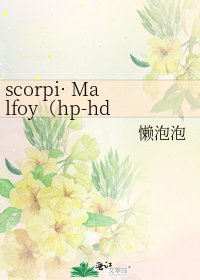 scorpi· Malfoy(hp-hd)