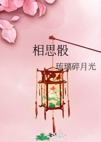 相思骰