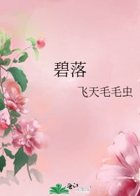 碧落