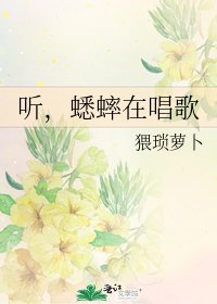 聽,蟋蟀在唱歌