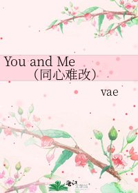 You and Me (同心難改)