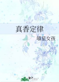 真香定律
