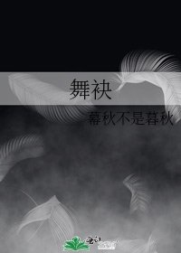舞袂