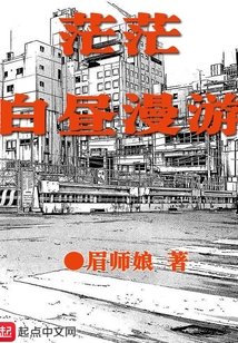 茫茫沙晝漫遊