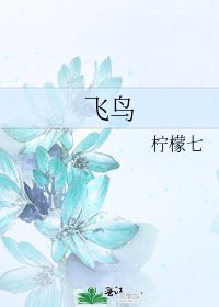 飛鳥