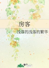 房客